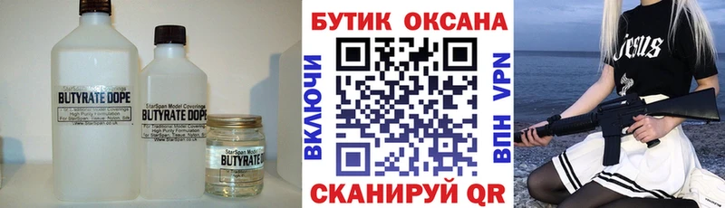мега сайт  купить  сайты  Южноуральск  БУТИРАТ бутик 